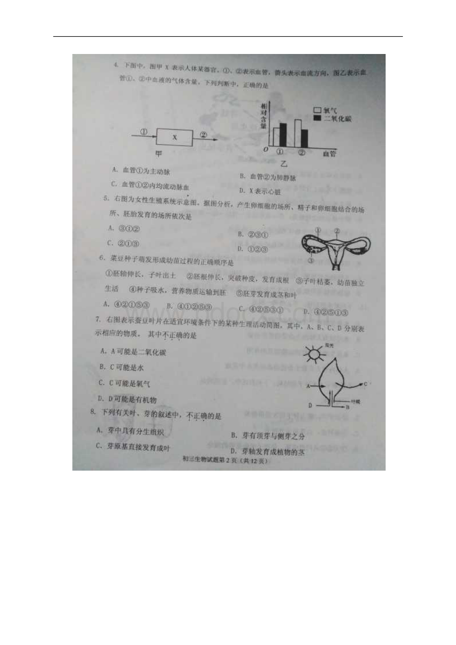 山东省威海市乳山市学年八年级五四学制下学期期中考试生物试题扫描版含答案.docx_第2页