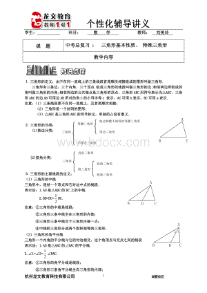 中考总复习讲义：三角形的基本性质+特殊三角形Word文档下载推荐.doc