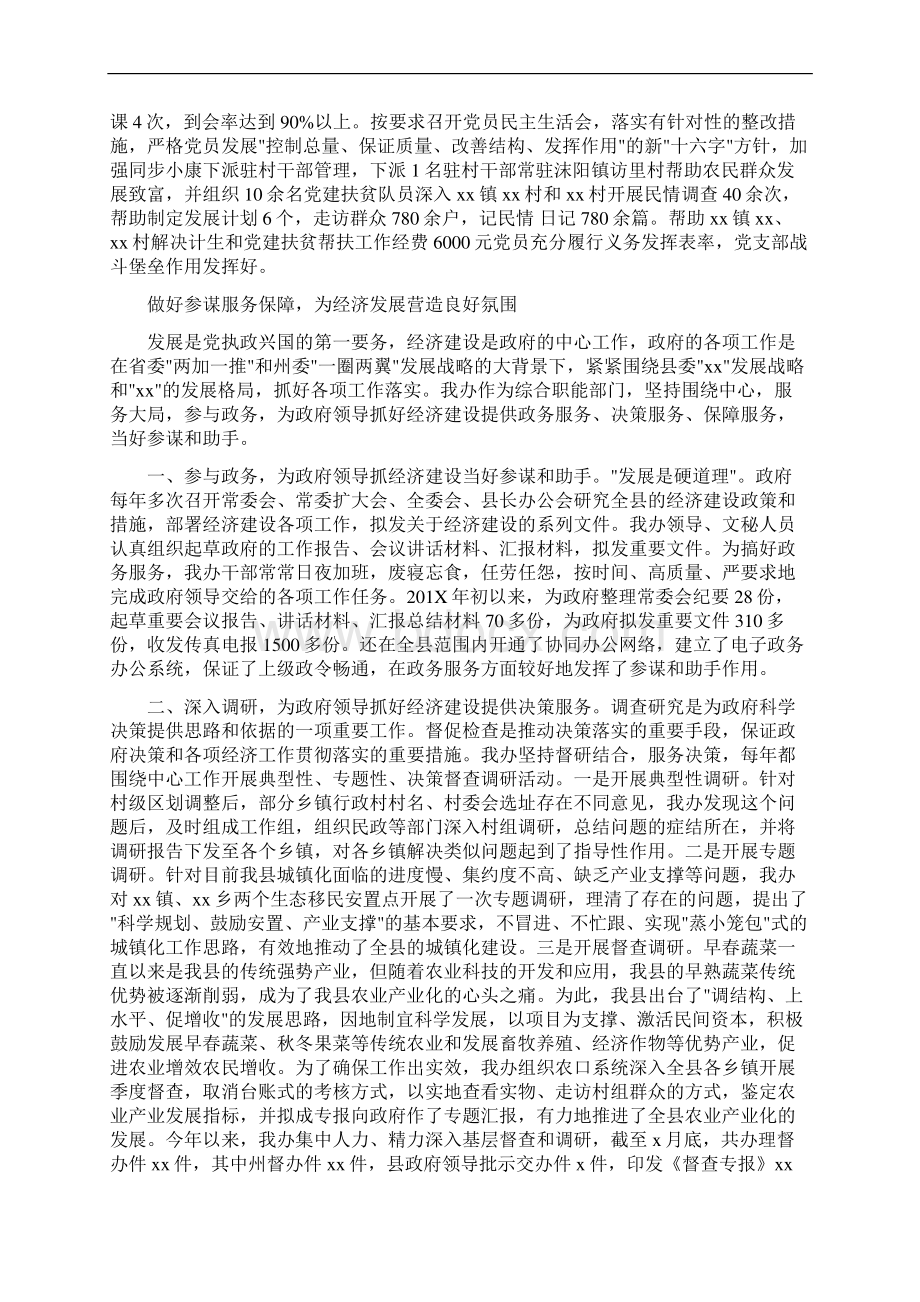 参考文档县人民政府办公室申报文明单位先进事迹材料精选多篇word范文 13页Word格式.docx_第2页