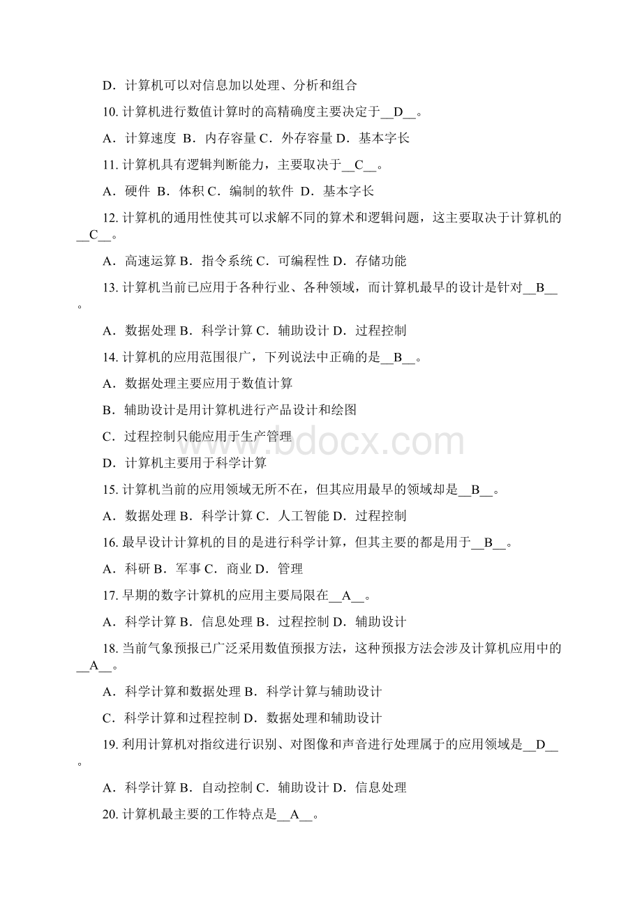 计算机基础500题文档格式.docx_第2页