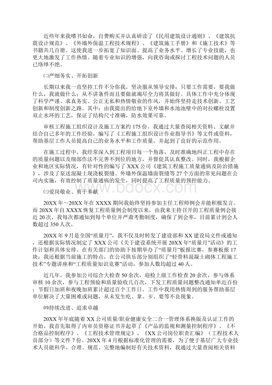 专业技术工作总结高级职称Word格式.docx_第2页