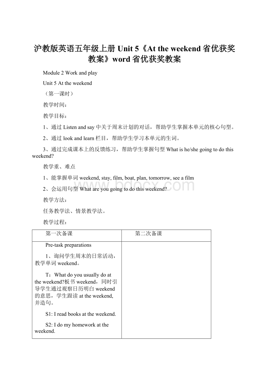 沪教版英语五年级上册Unit 5《At the weekend省优获奖教案》word省优获奖教案.docx