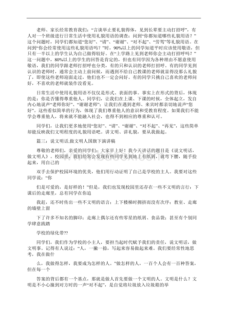 国旗下讲话文明用语文档格式.docx_第2页