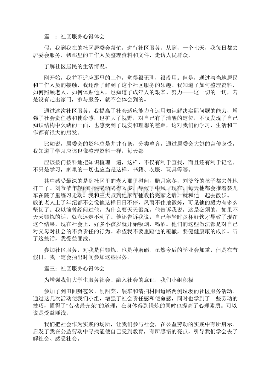 最新社区服务心得体会精选多篇 精品.docx_第2页