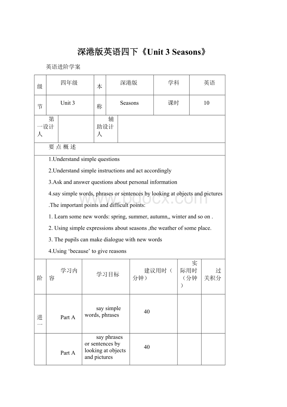 深港版英语四下《Unit 3 Seasons》文档格式.docx