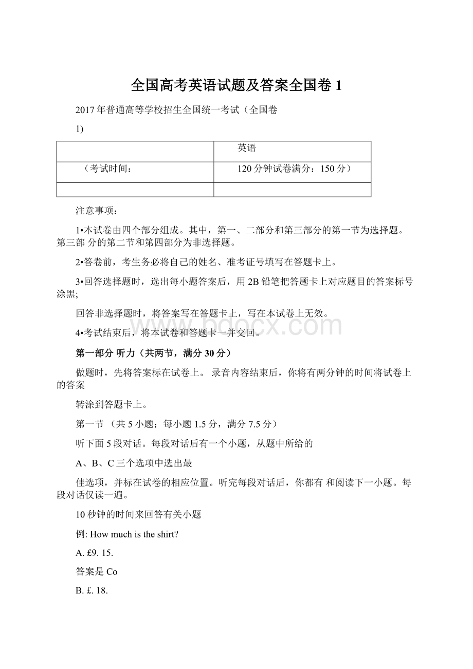 全国高考英语试题及答案全国卷1Word文档下载推荐.docx