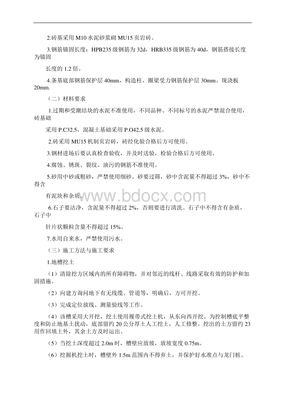 施工组织设计土建大华新苑2#楼最终版Word下载.docx_第2页