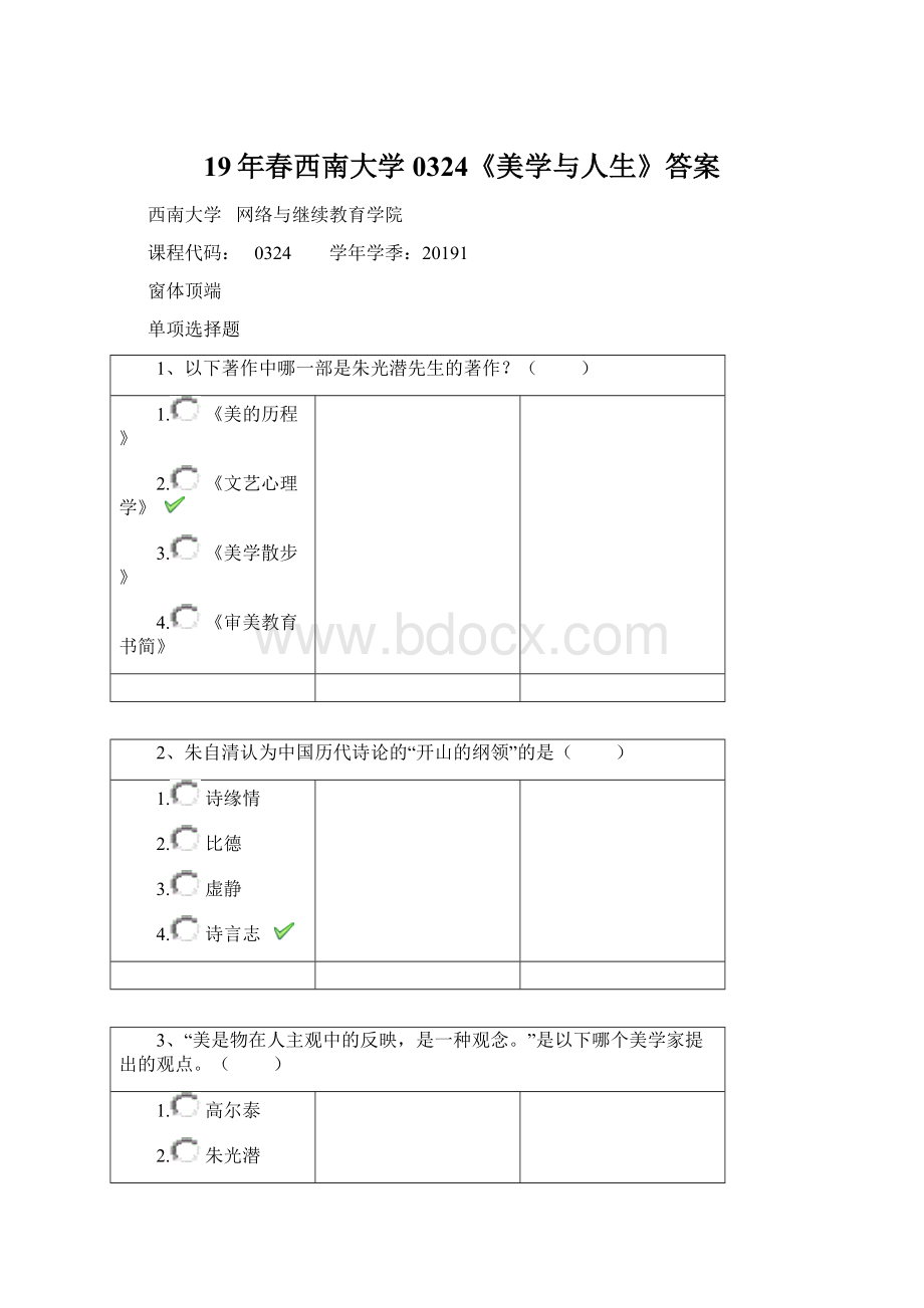 19年春西南大学 0324《美学与人生》答案Word下载.docx_第1页