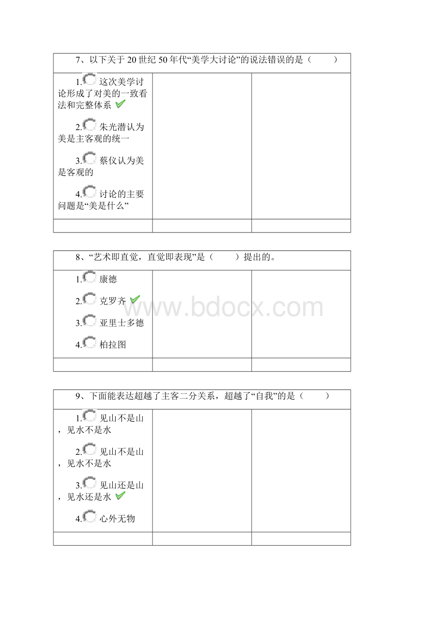 19年春西南大学 0324《美学与人生》答案Word下载.docx_第3页