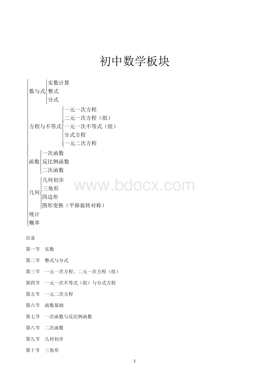 初中数学一轮复习用书Word文档下载推荐.docx_第2页