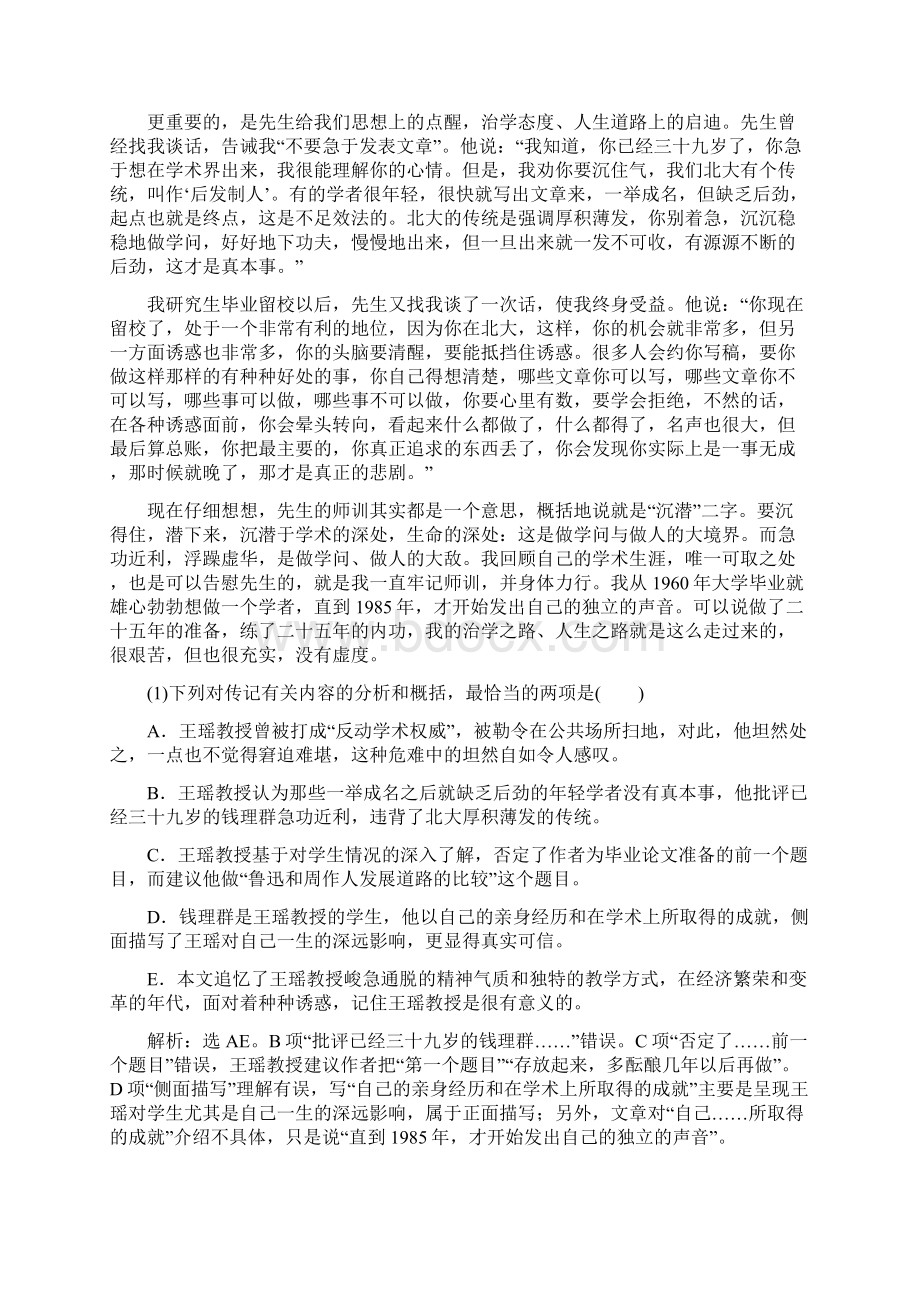 优化方案高考语文二轮总复习讲义练习全国卷I第五章 传记阅读 专题二提升训练含答案Word格式文档下载.docx_第2页