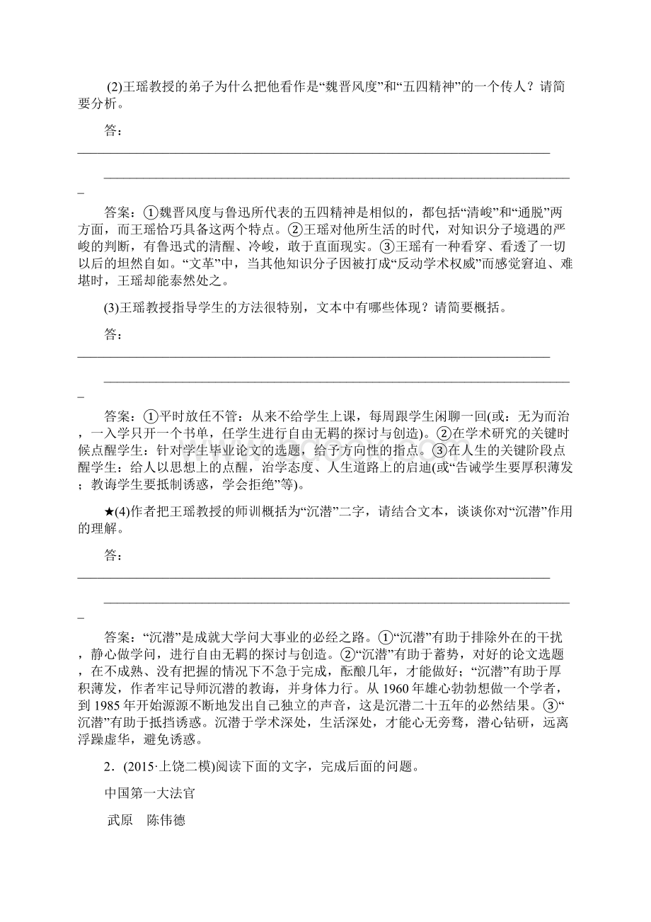 优化方案高考语文二轮总复习讲义练习全国卷I第五章 传记阅读 专题二提升训练含答案Word格式文档下载.docx_第3页