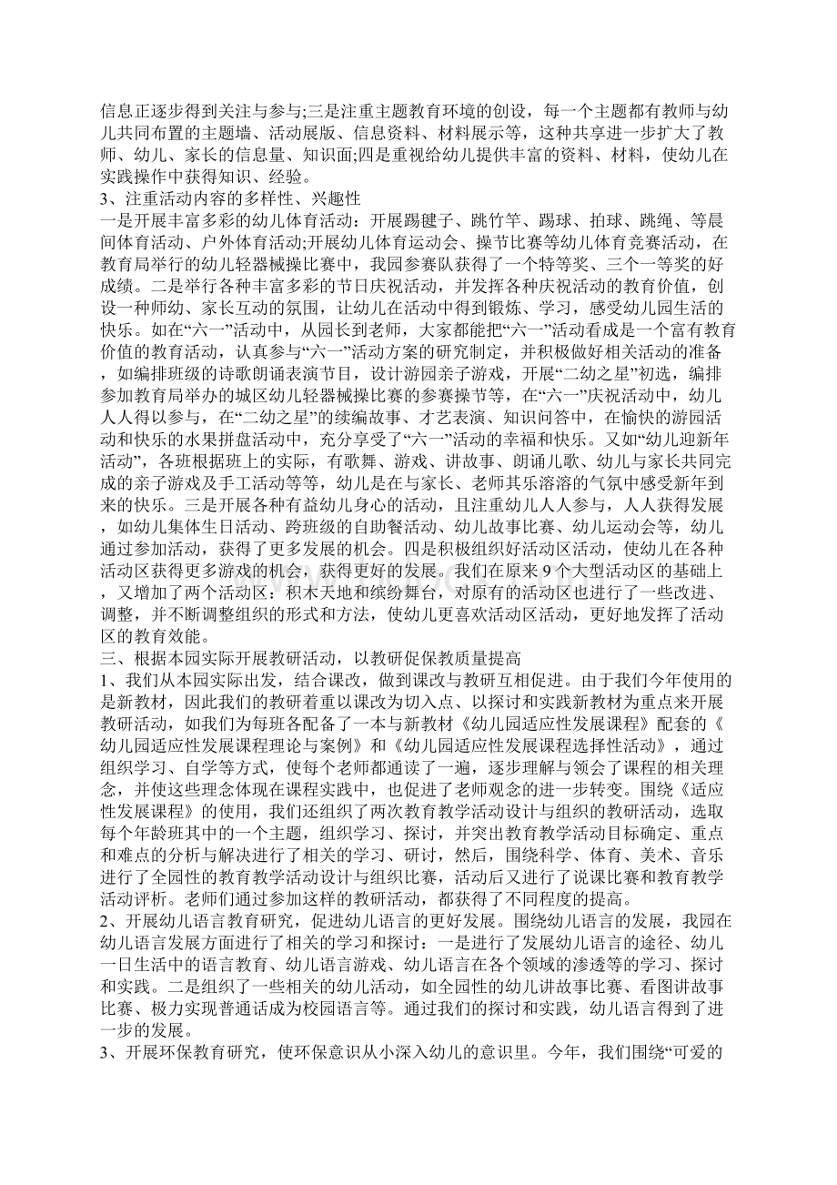 幼儿园小班的教师工作的心得体会.docx_第3页