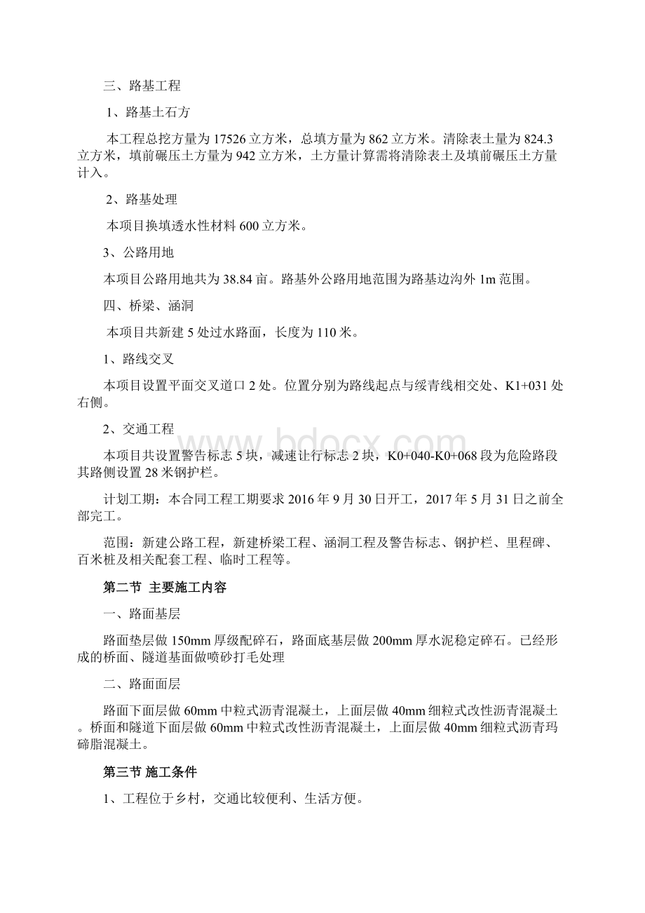 公路改扩建工程施工组织设计.docx_第2页