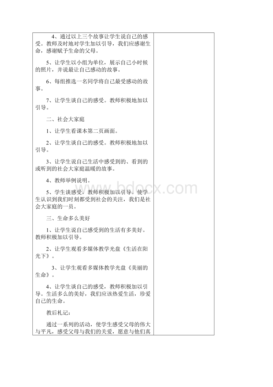 教科版小学五年级品德与社会下全册教案.docx_第3页