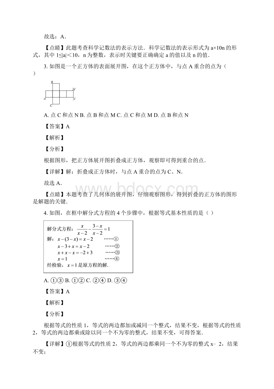 精品解析山东省济宁市金乡县九年级一模数学试题解析版Word格式.docx_第2页