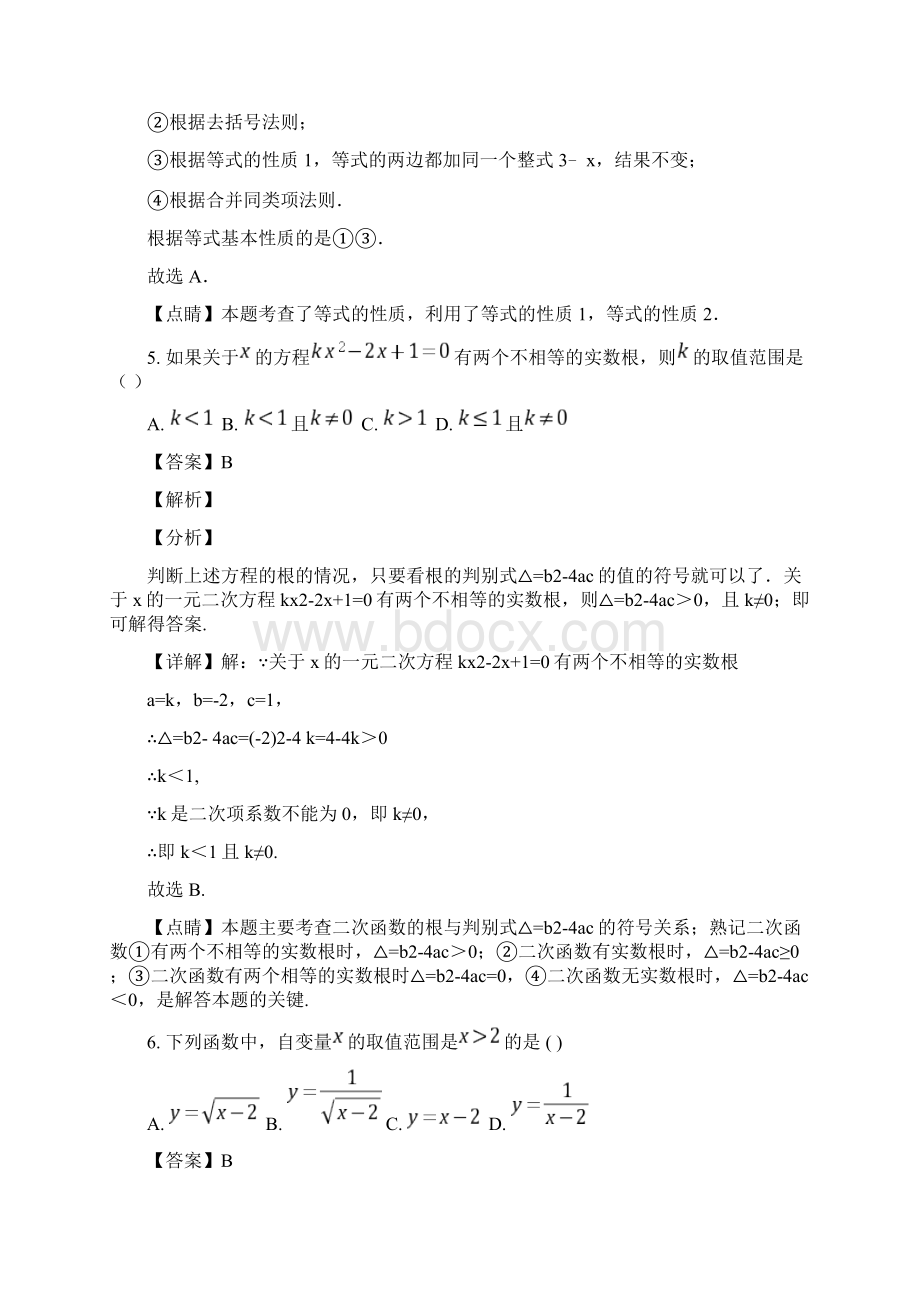 精品解析山东省济宁市金乡县九年级一模数学试题解析版Word格式.docx_第3页