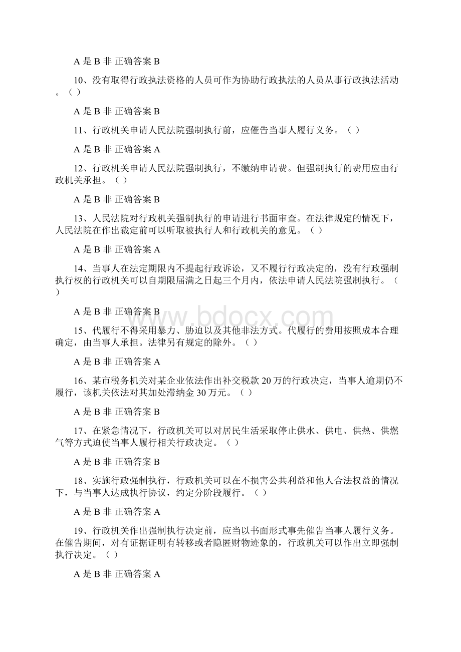 行政执法人员取得行政执法证件考试题库自用版1.docx_第2页