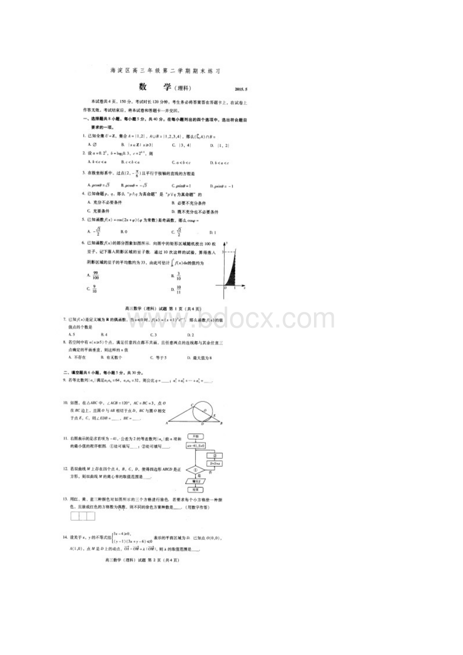 北京市海淀区届高三期末练习二模数学理试题及答案.docx_第2页