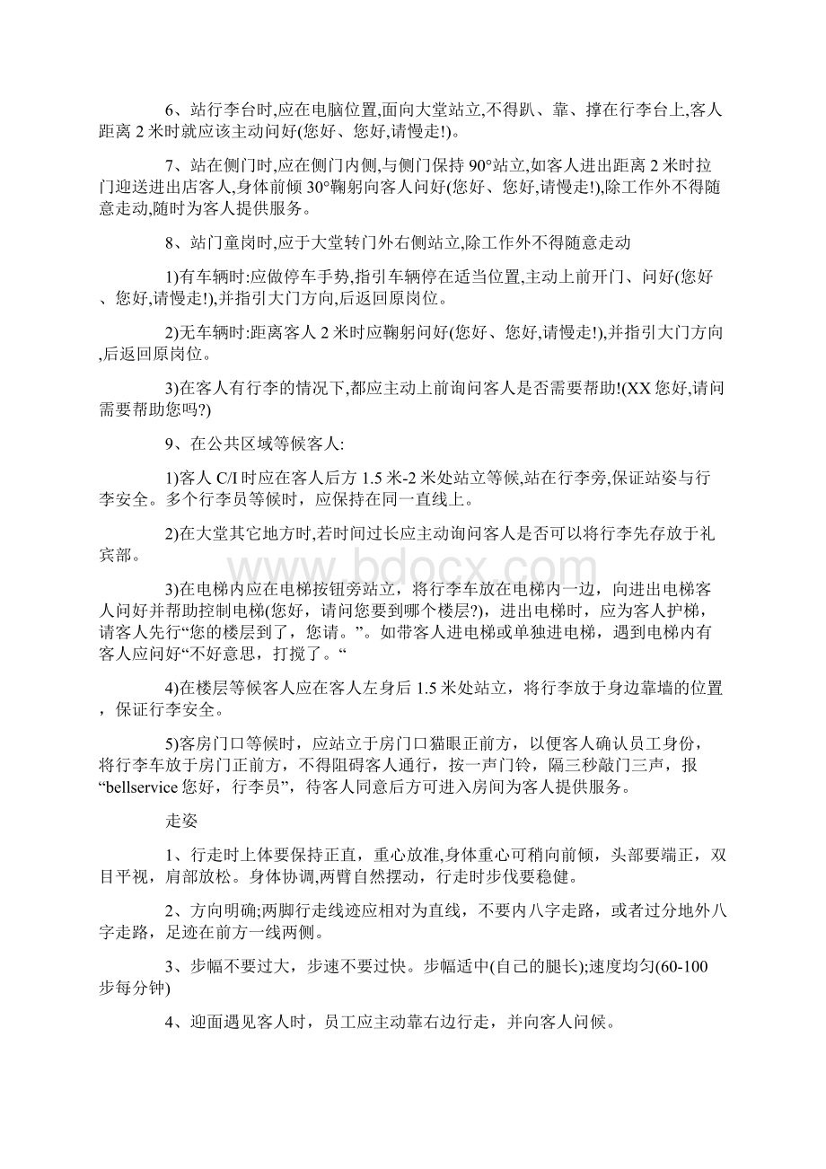 Selected培训资料酒店服务礼仪标准docWord文件下载.docx_第3页