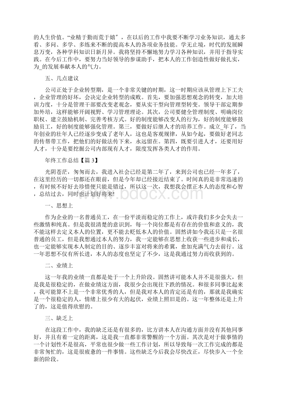 年终工作总结简短最新Word文档格式.docx_第3页