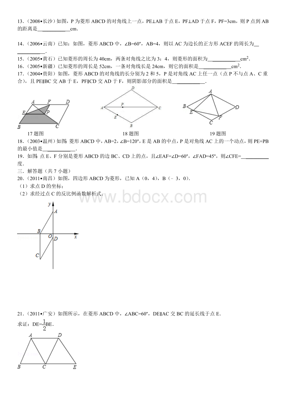 菱形性质经典试题.doc_第2页