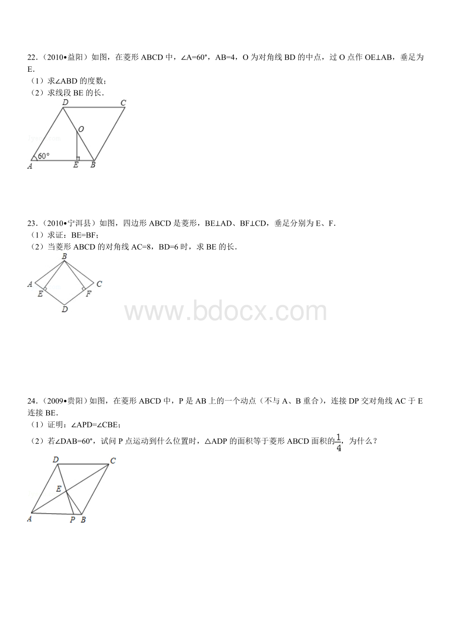 菱形性质经典试题.doc_第3页