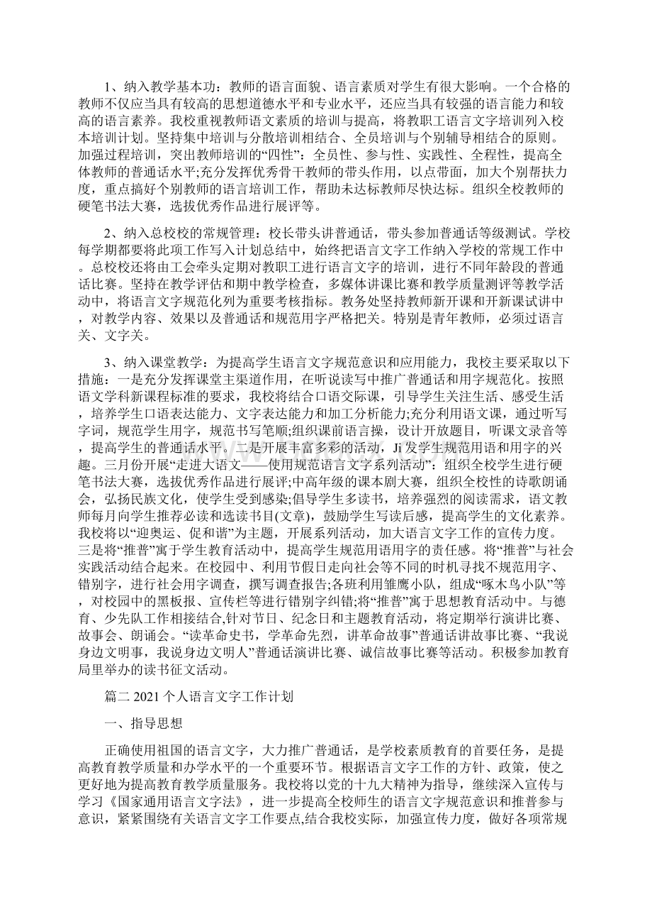 个人语言文字工作计划.docx_第2页