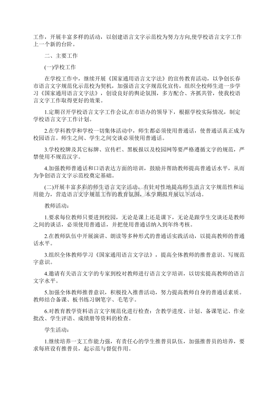 个人语言文字工作计划.docx_第3页