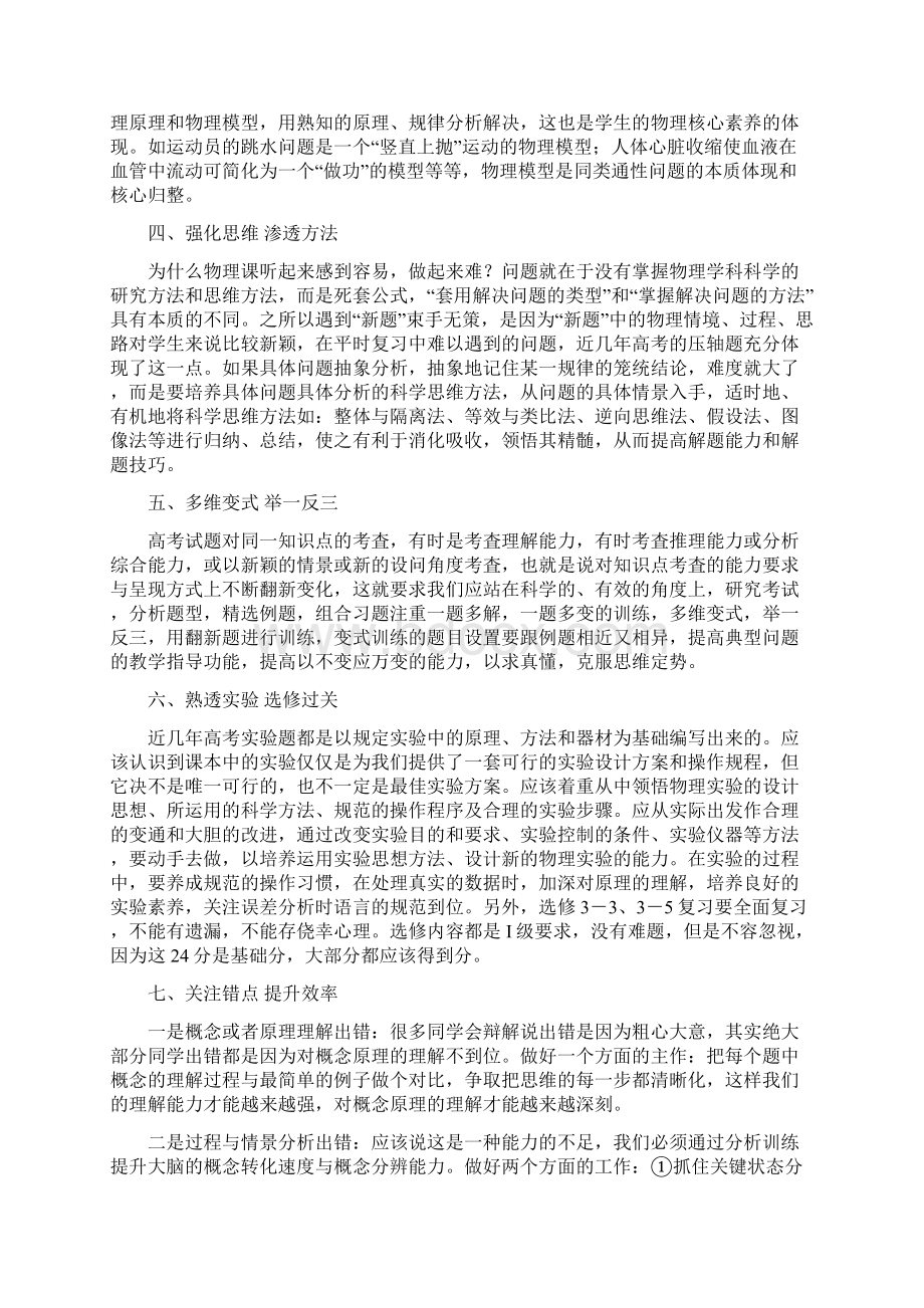 江苏省泰州市届高三智囊团物理考前指导 含答案.docx_第2页