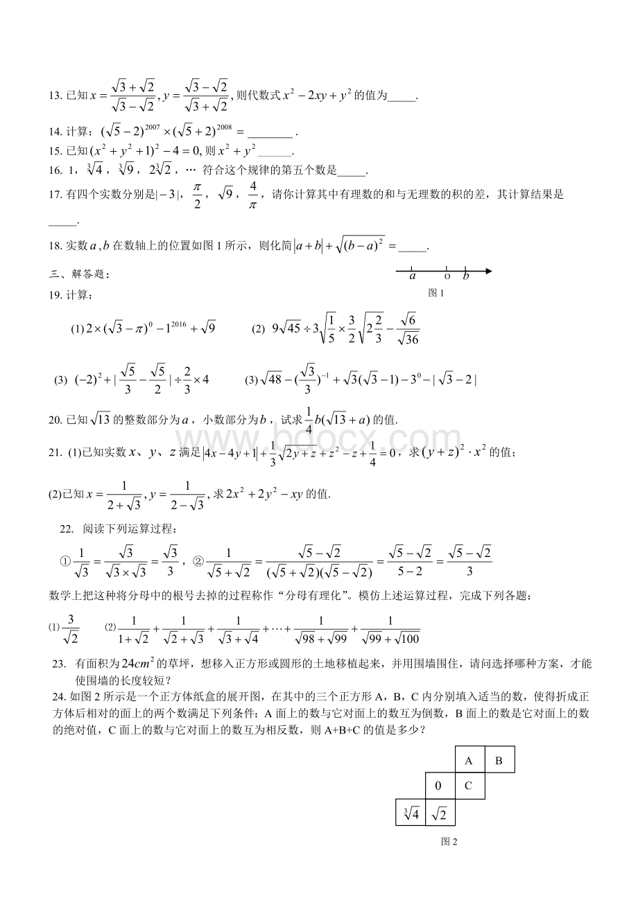 八年级数学《实数》综合测试题及参考答案(人教版).doc_第2页