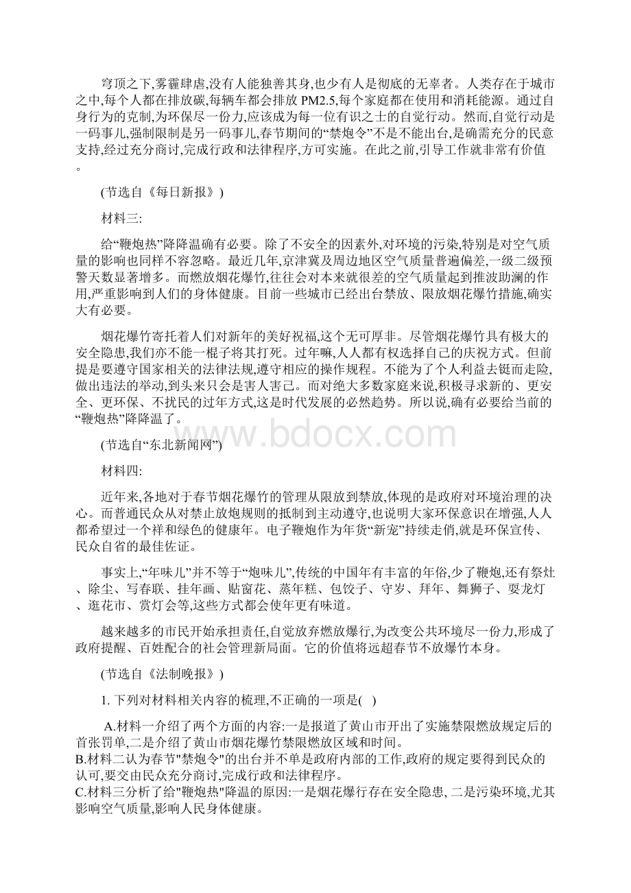 高考语文考前最后一卷7.docx_第3页