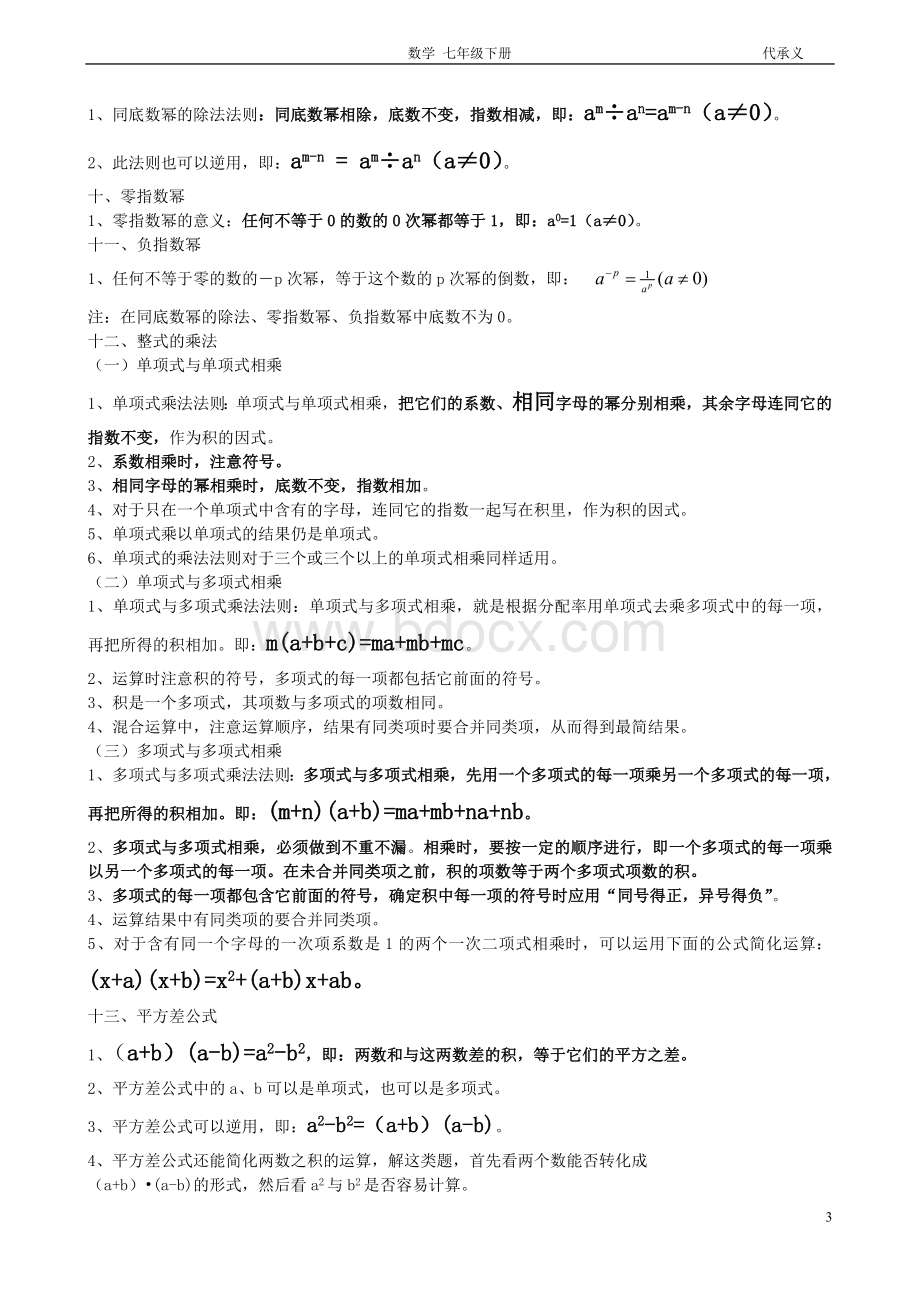 七年级数学下册全部知识点归纳含概念公式实用.doc_第3页