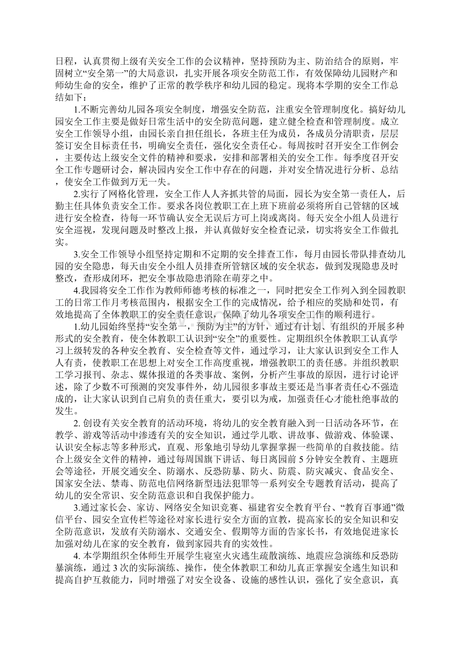 大班春季学期总结Word文档下载推荐.docx_第3页