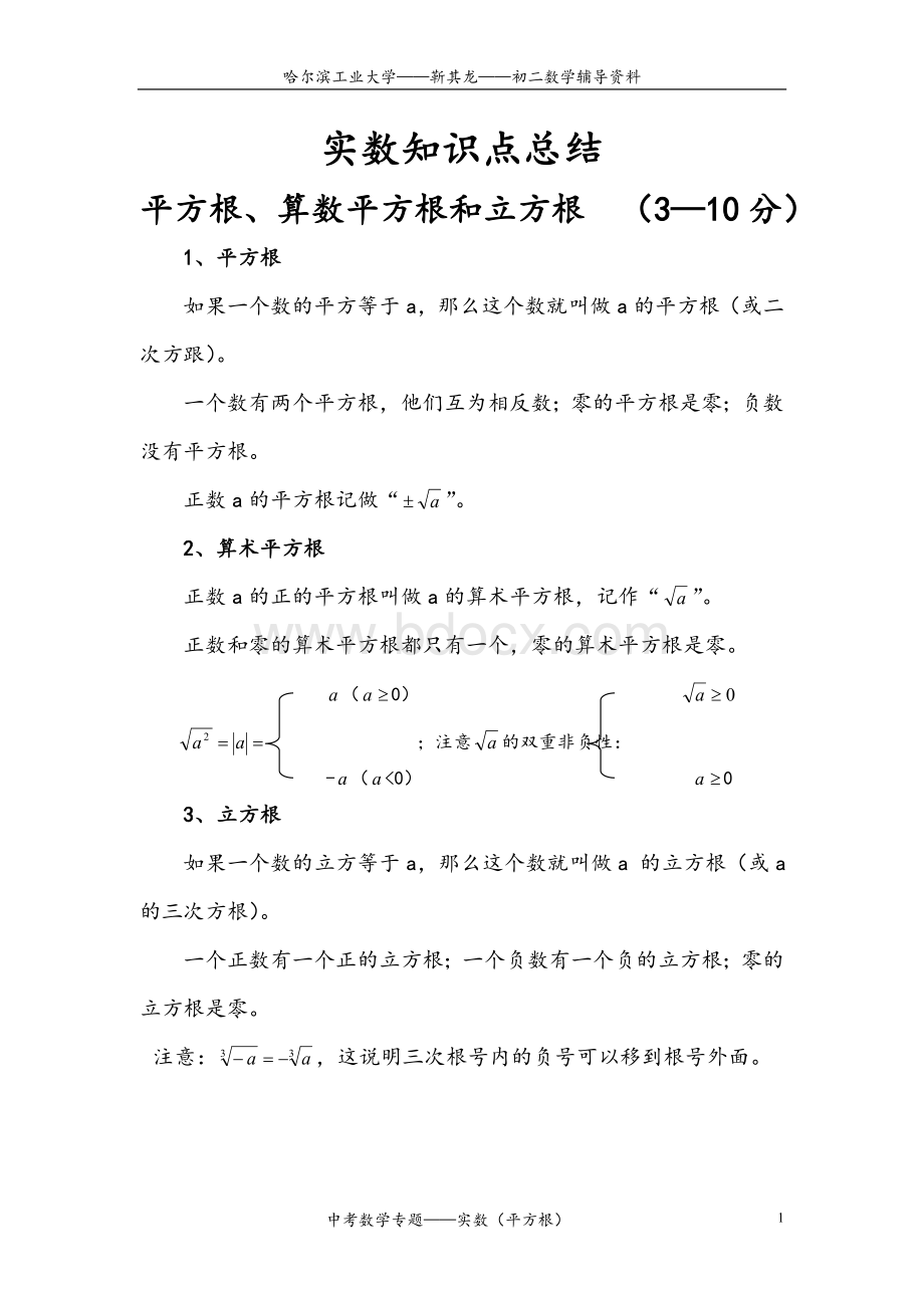 经典实数知识点总结及习题练习Word格式.doc