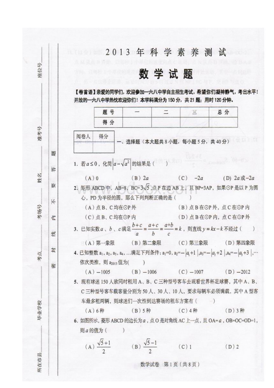 合肥自主招生数学试卷附答案.doc_第1页