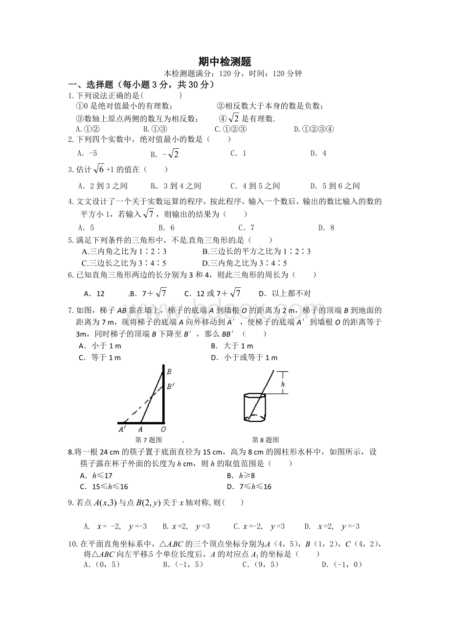 新北师大版八年级上学期期中考试试卷.doc