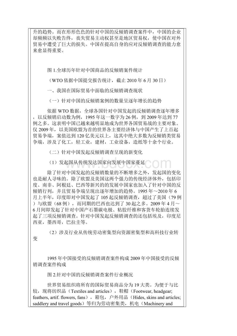 我国企业应对反倾销问题的讨论docx.docx_第2页