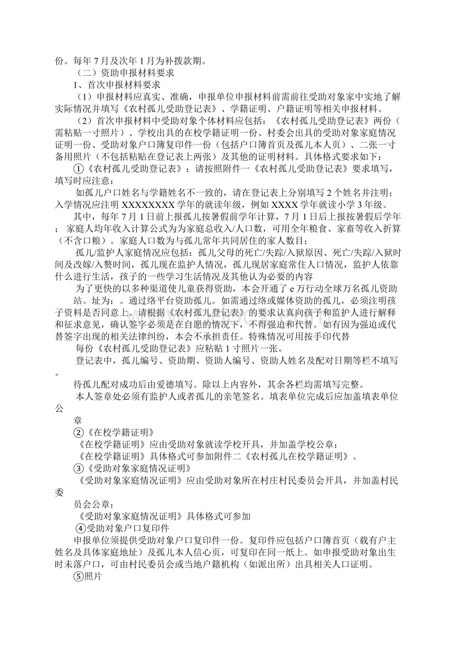 关于孤儿的感谢信Word文件下载.docx_第3页