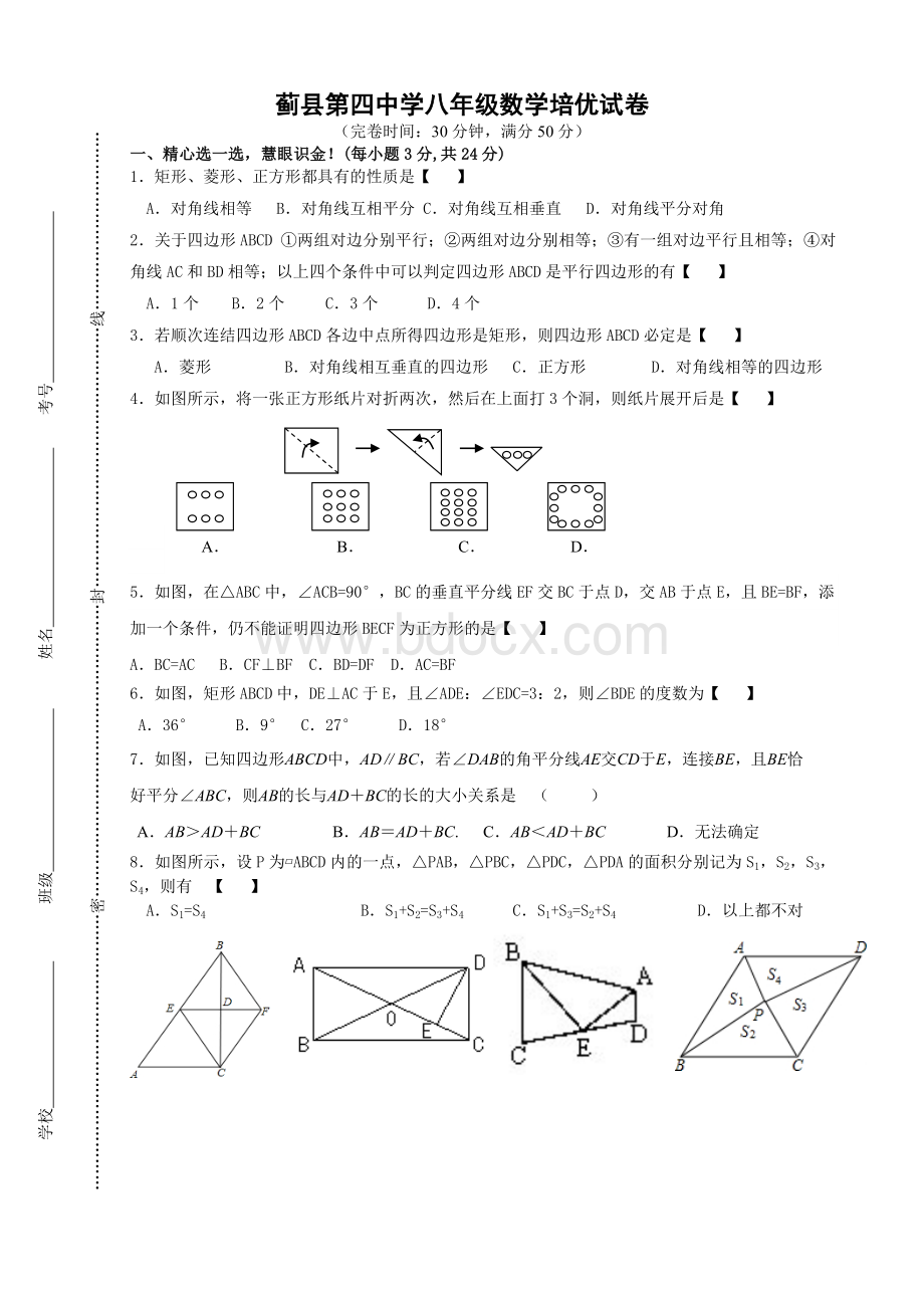 八年级数学下册培优试卷.doc