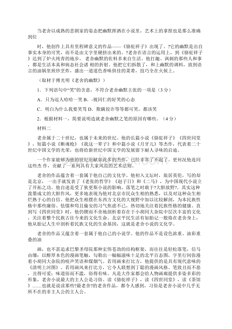 月牙儿我这一辈子老舍读书笔记精选word文档 19页Word下载.docx_第2页