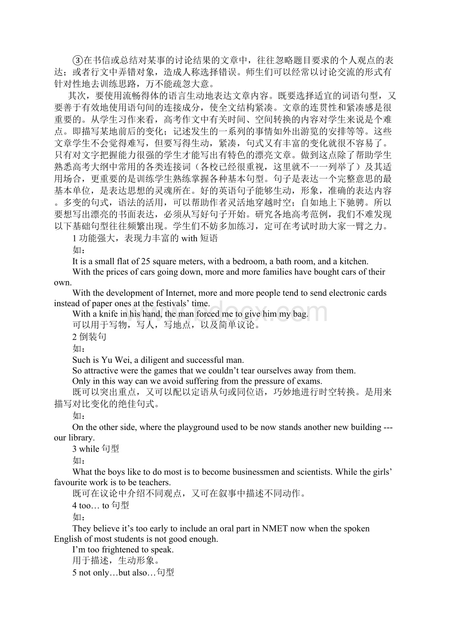 高考英语书面表达技巧.docx_第2页