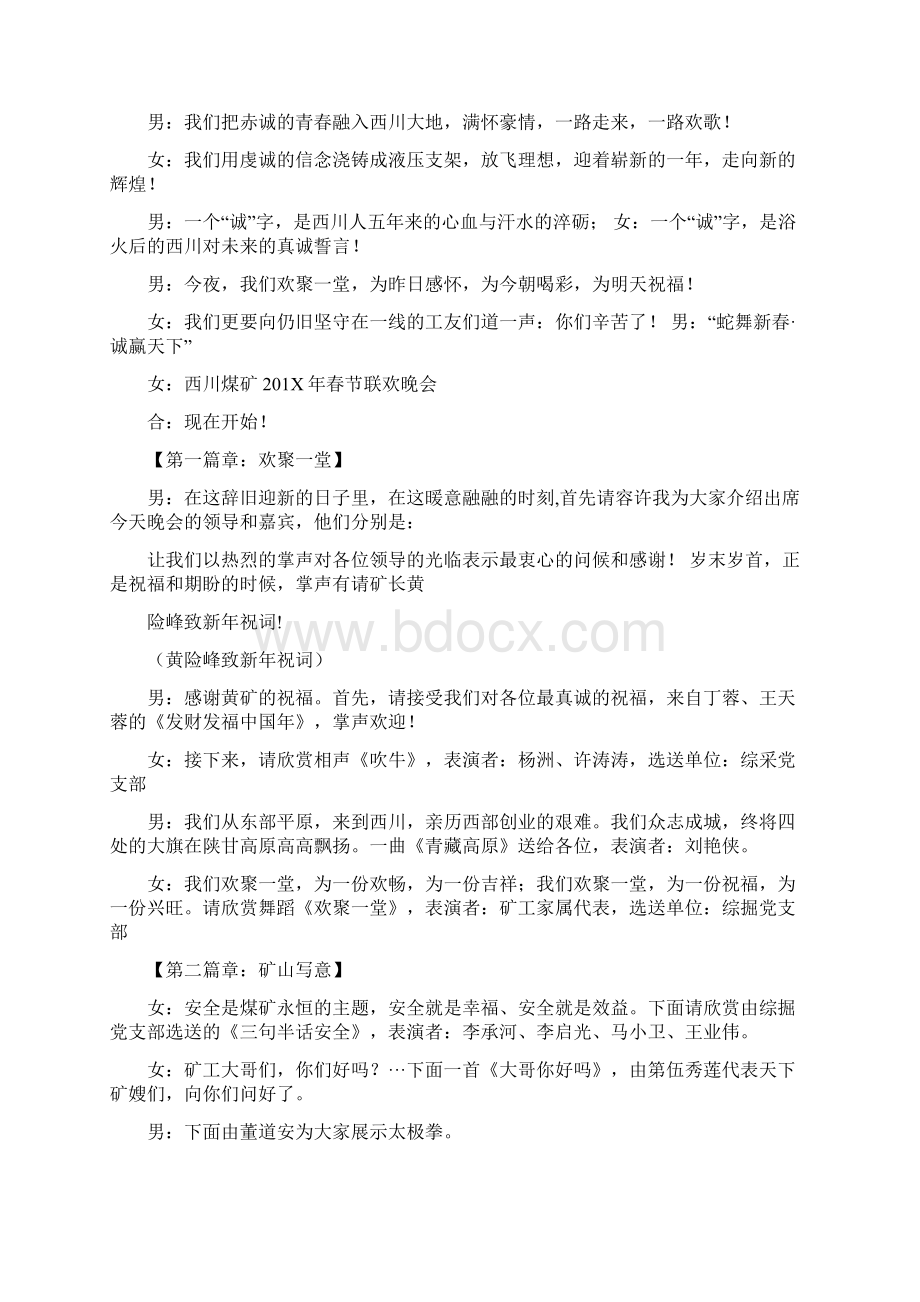 最新春节联欢晚会主持词实用word文档 14页.docx_第2页