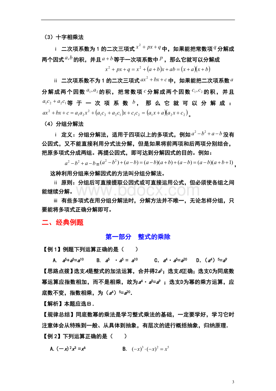 七年级数学整式的乘法(教师讲义带答案)Word格式.doc_第3页