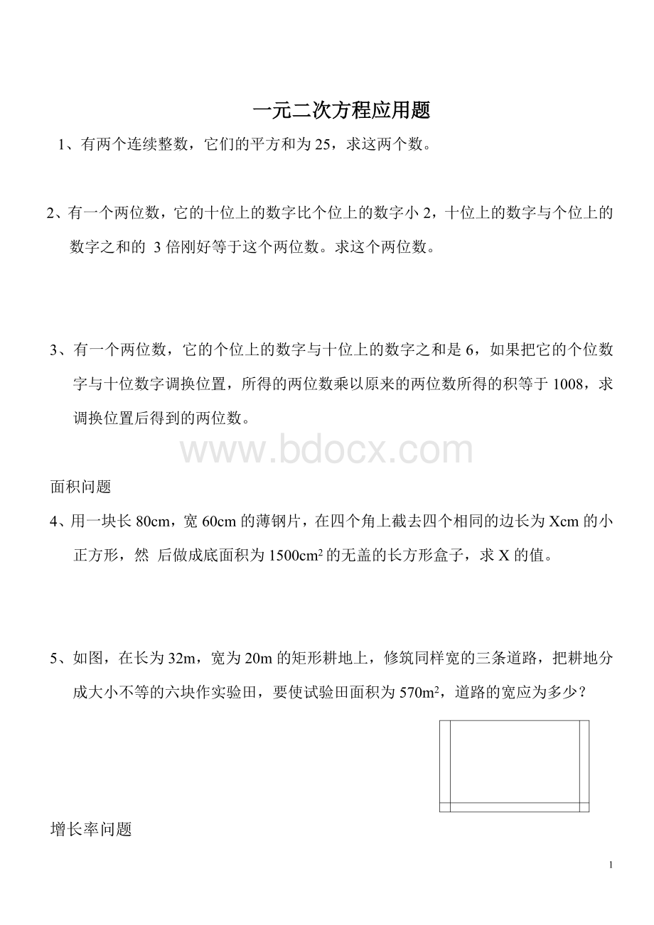 一元二次方程应用题70题经典题目训练2014八年级数学下册.doc_第1页