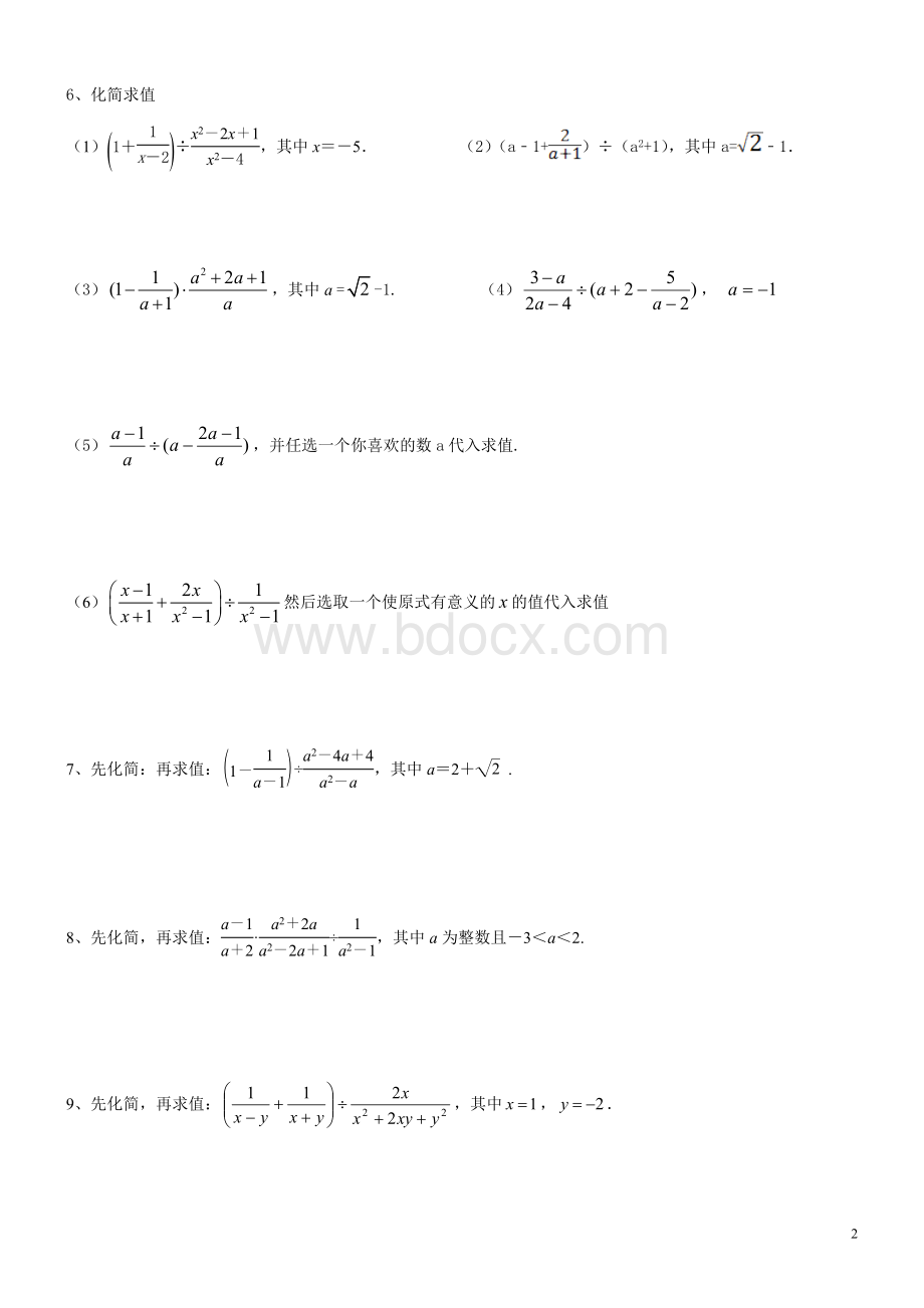 初三中考数学计算题专项训练.doc_第2页