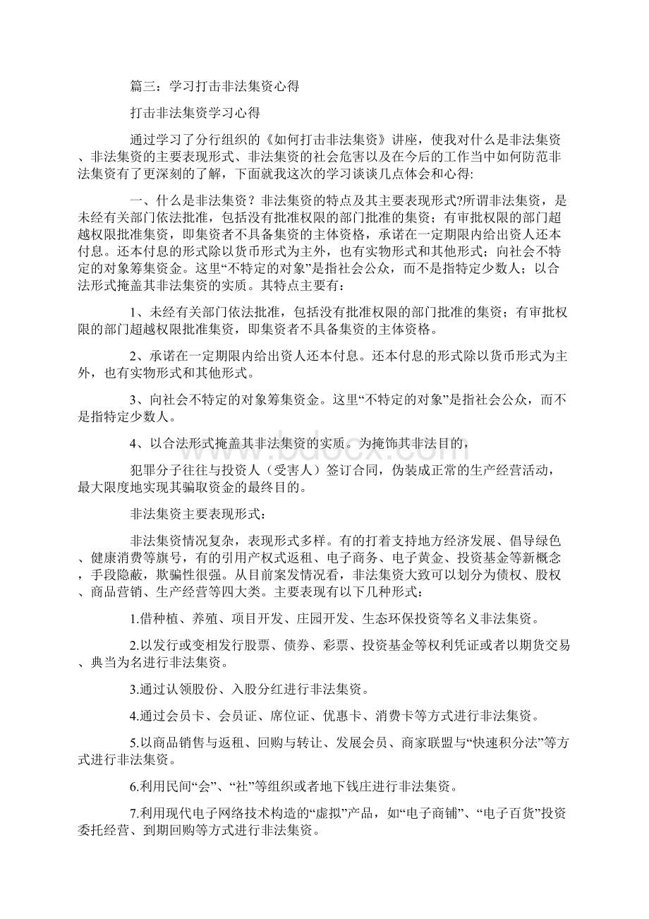 非法集资学习心得Word文件下载.docx_第3页