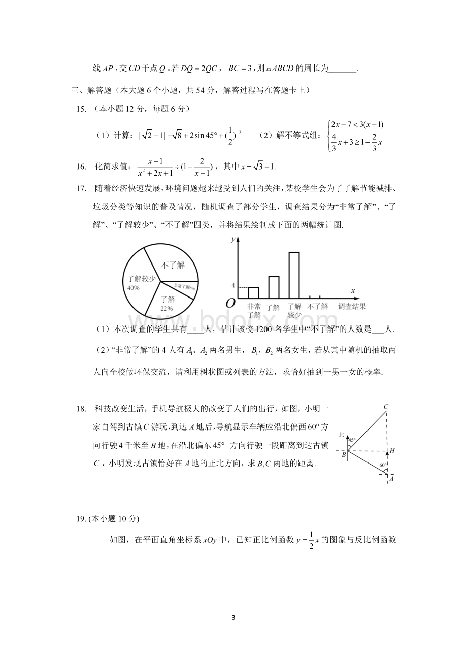 成都市2017年高中阶段教育学校统一招生考试试卷Word下载.docx_第3页