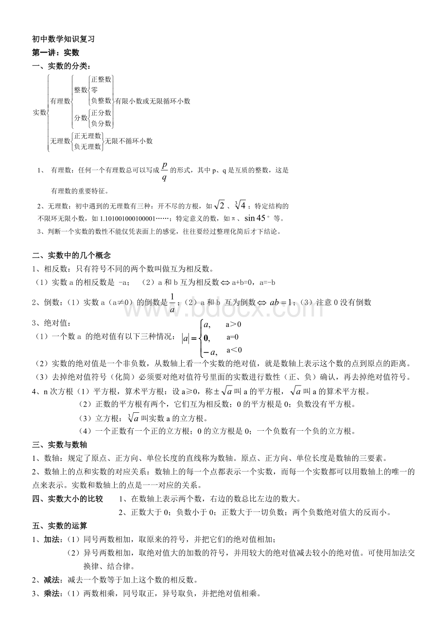 九年级数学复习实数.doc