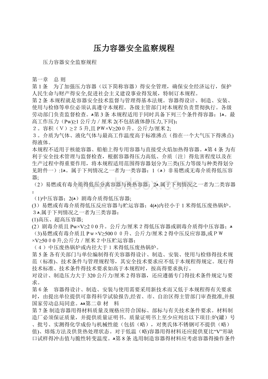 压力容器安全监察规程Word格式文档下载.docx